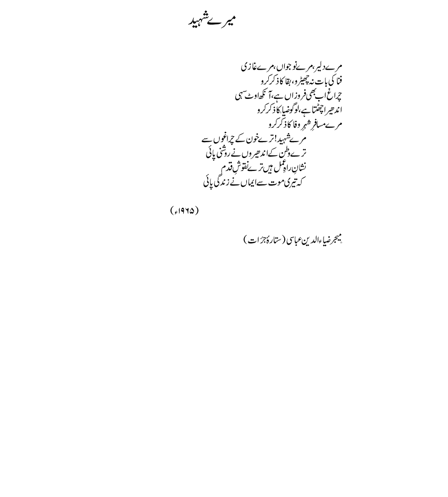 merai-shaheed